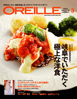 月刊OREILLE（オレイユ）No.113／2008.3月号